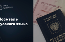 Как получить статус «Носитель русского языка