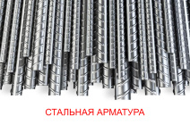 Стальная арматура: опора современных конструкций